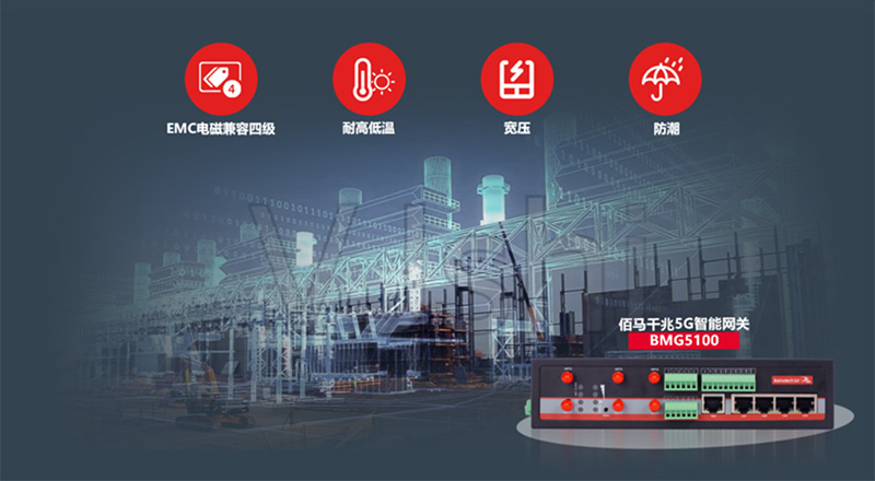 工業(yè)5G網(wǎng)關(guān)可靠性.jpg