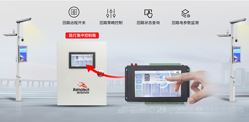 路燈配電柜智能控制.jpg