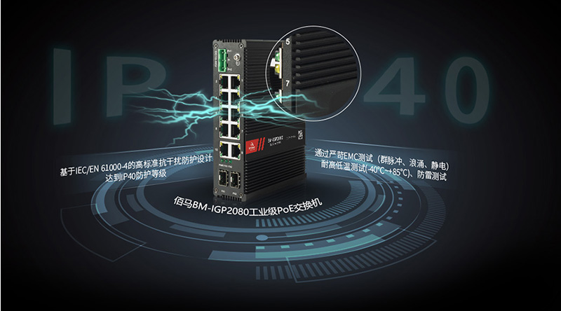 工業(yè)PoE交換機(jī)可靠性.jpg